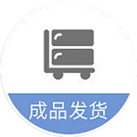 成品发货